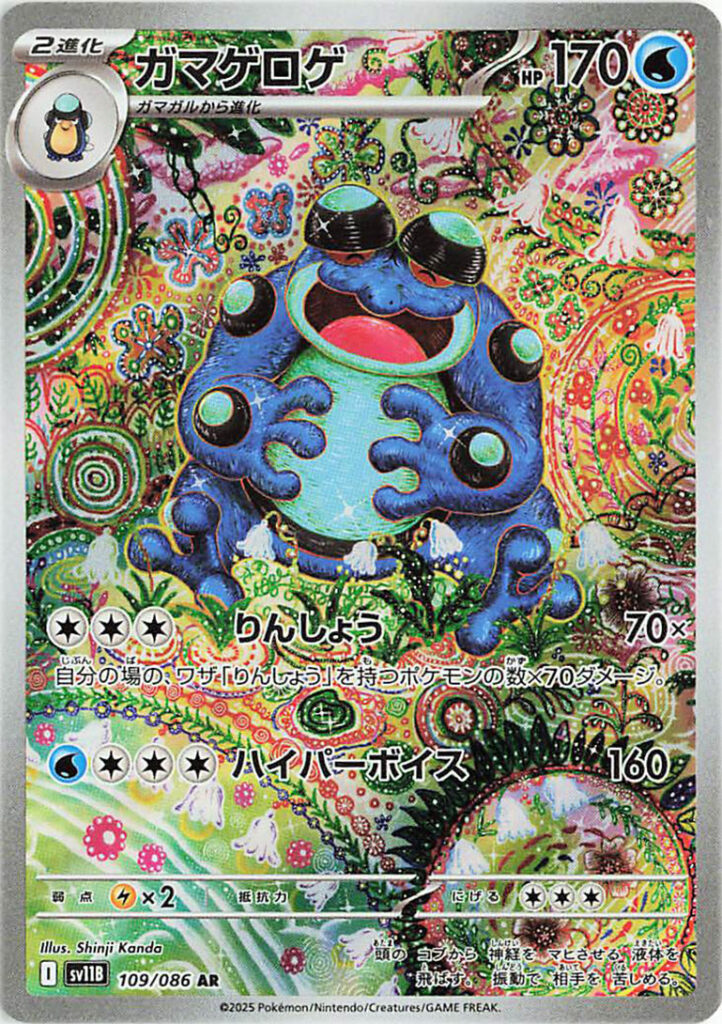 Seismitoad-Black-Bolt