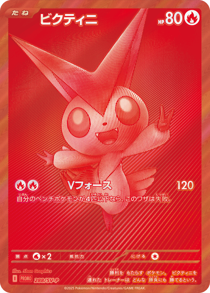Victini-BWR-Promo