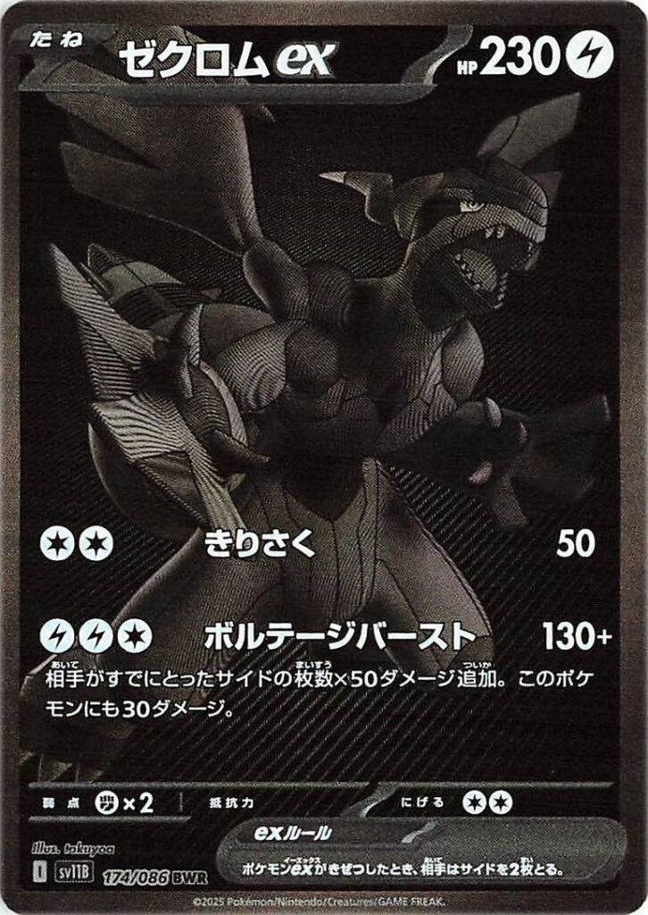 Zekrom-ex-Black-Bolt